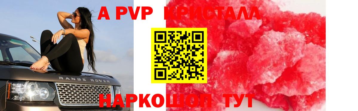 Alpha PVP СК  A PVP СК КРИС  A-PVP  Вход с VPN  Alpha PVP VHQ  Коломна 