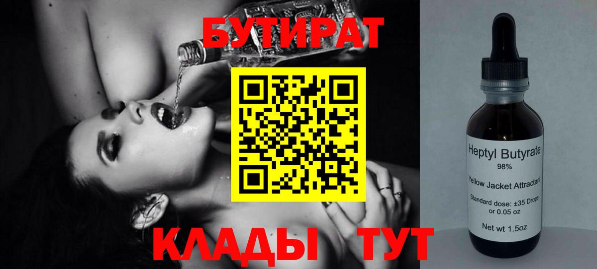 Коломна  Бутират  Вход с VPN  БУТИРАТ жидкий экстази 