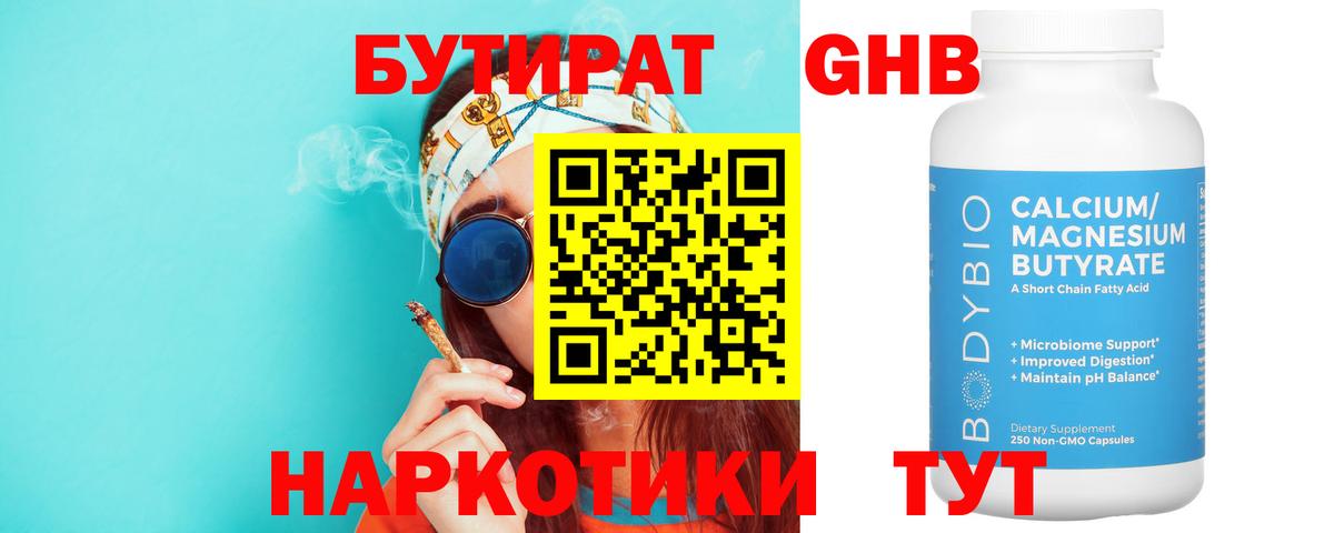 БУТИРАТ Butirat Коломна
