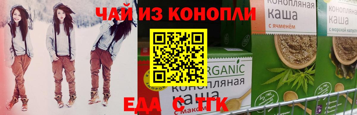 Еда ТГК конопля  Вход с VPN  Коломна 