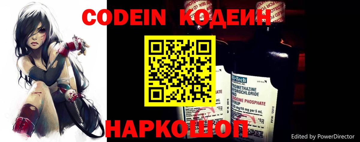 Codein напиток Lean (лин) Коломна