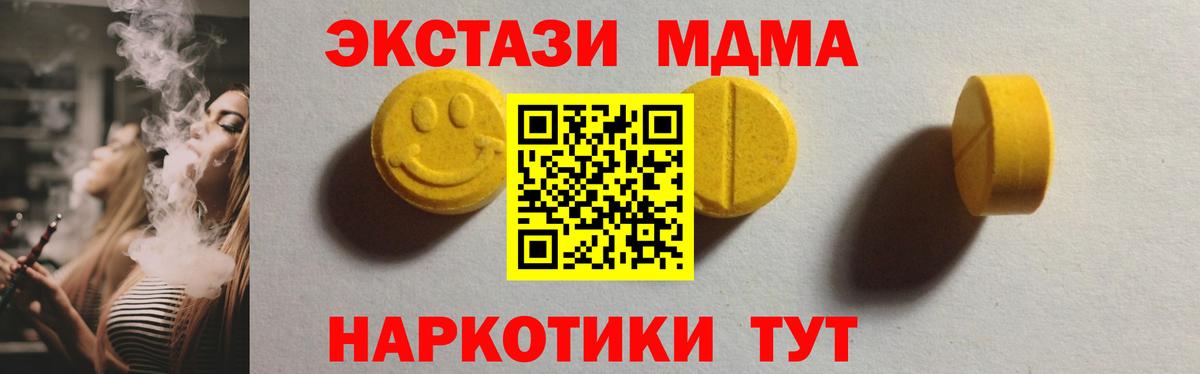 ЭКСТАЗИ MDMA Коломна