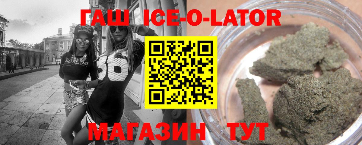 Гашиш ice o lator  Вход с VPN  Коломна 